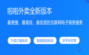 啦啦外卖60.8最新独立版开源源码 全插件-精品源码资源网-网站源码,小程序源码,公众号模块,APP源码