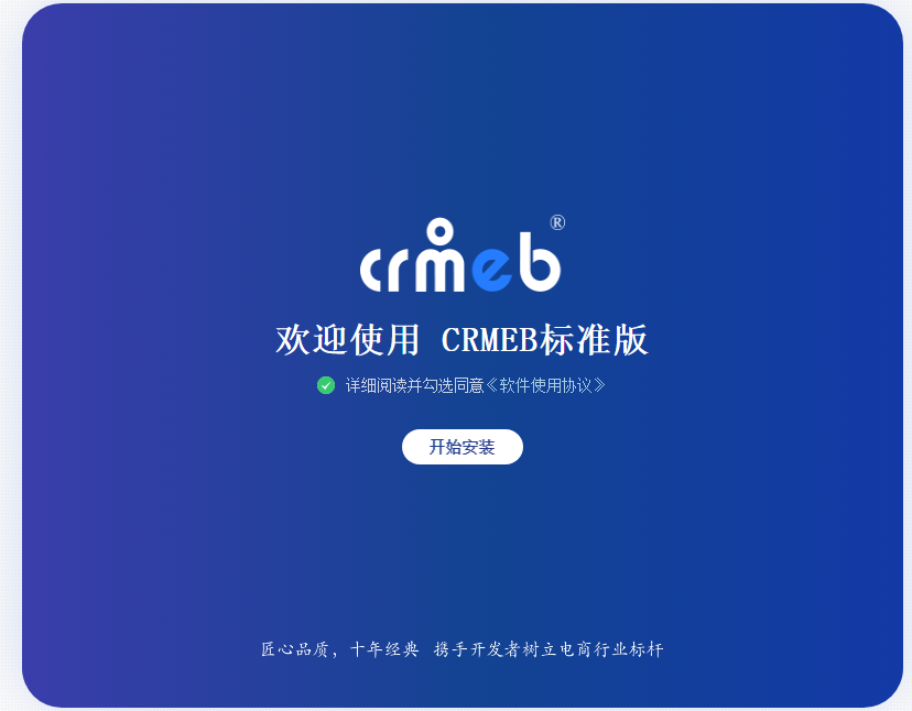 CRMEB商城源码开源标准版v5.2.1+后端+前端uni-app开源+安装教程-精品源码资源网-网站源码,小程序源码,公众号模块,APP源码