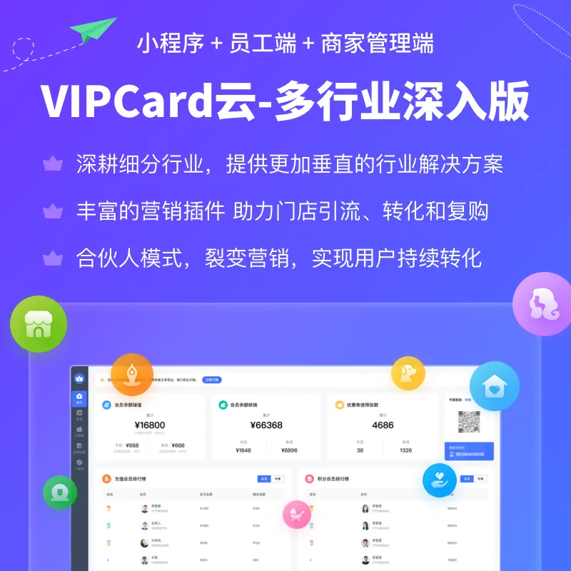 VIPCard多行业会员卡系统独立版源码独立部署（包更新）-精品源码资源网-网站源码,小程序源码,公众号模块,APP源码