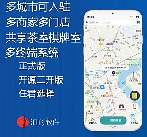 多城市共享茶室棋牌室源码+前端线传-精品源码资源网-网站源码,小程序源码,公众号模块,APP源码