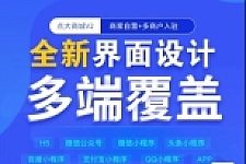 点大商城V2 小程序正版商城系统源码-精品源码资源网-网站源码,小程序源码,公众号模块,APP源码