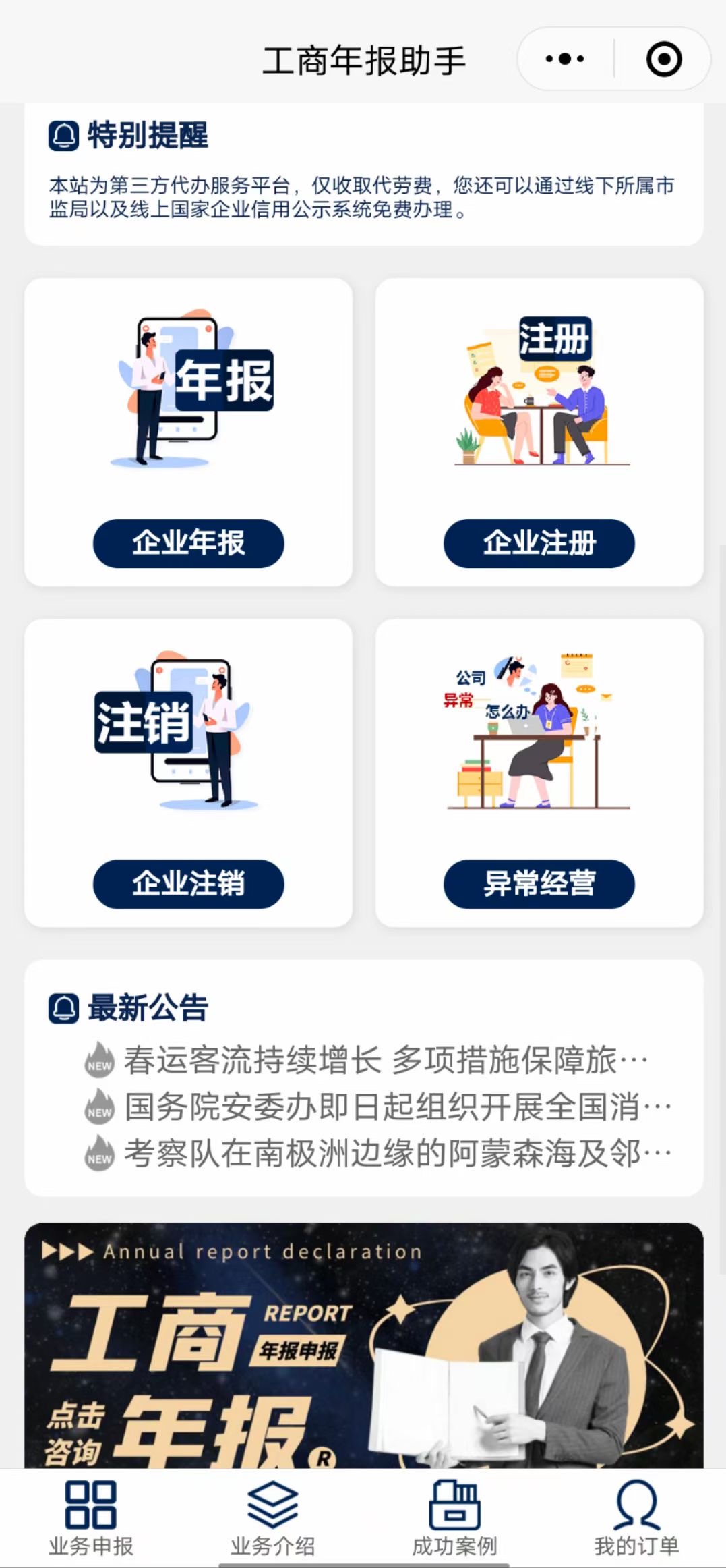 【全网首发】全国企业个体工商户申请系统小程序源码-精品源码资源网-网站源码,小程序源码,公众号模块,APP源码