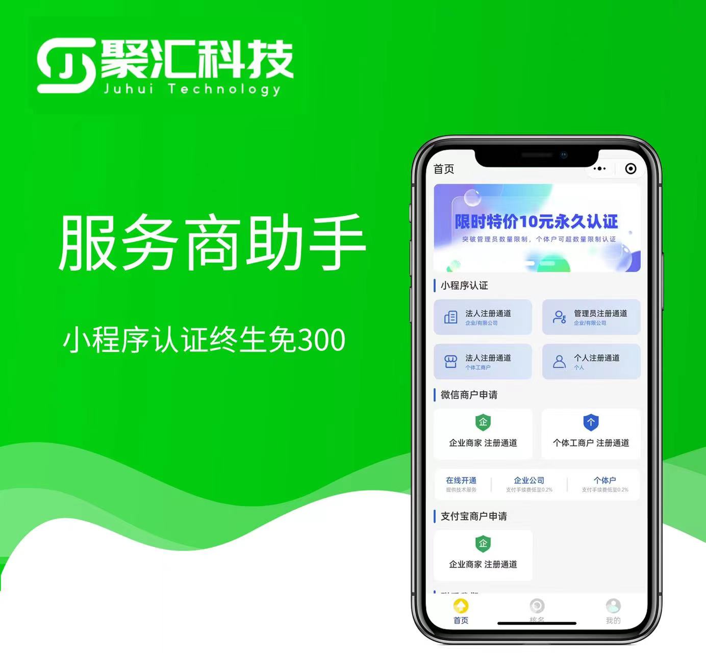 服务商助手免300元认证小程序源码低费率商户申请源码-精品源码资源网-网站源码,小程序源码,公众号模块,APP源码