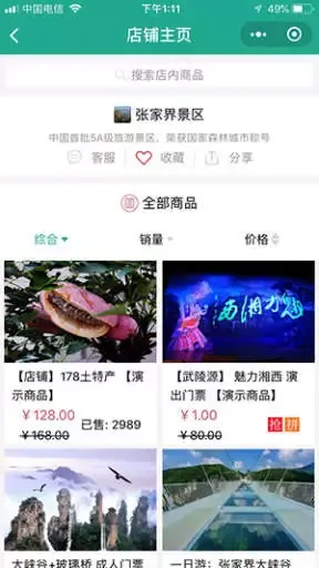 最新景区旅游多商户版景区订票微信小程序源码