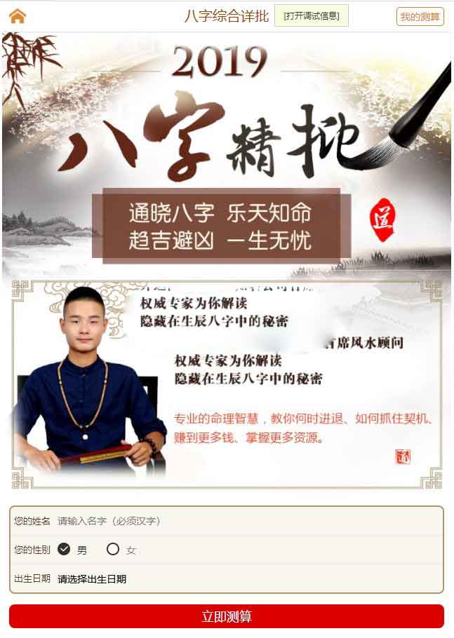 开运网付费测算源码开源版去授权版+带详细配置教程