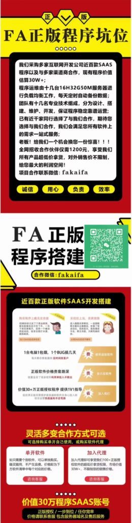 关于200多款正版程序SAAS系统合作 适用于（网络工作室、科技公司）