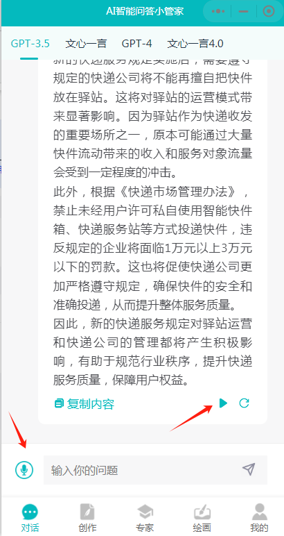 ChatGPT付费创作系统小程序如何申请百度AI语音对话API接口