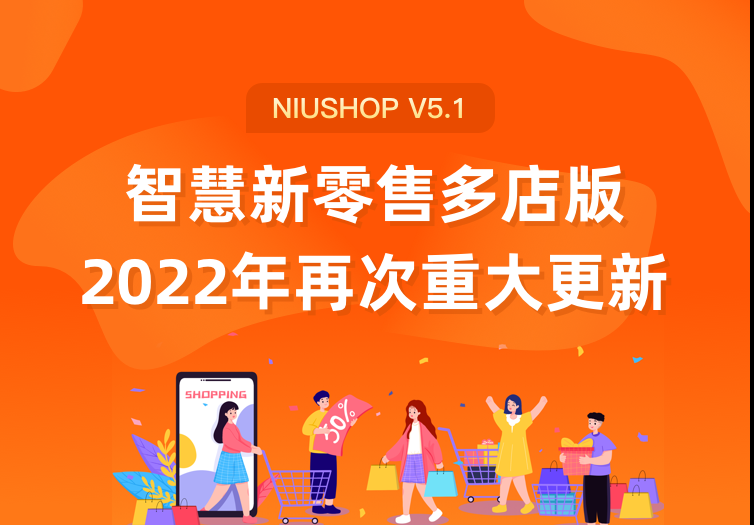 NiuShop单商户V5多门店版V5.3.6源码全开源+uniapp（包更新）-精品源码资源网-网站源码,小程序源码,公众号模块,APP源码