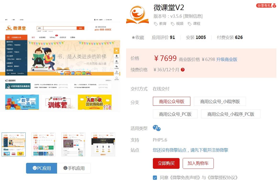 2024最新微课堂V2公众号+小程序版 v5.0.1源码 全开源全插件-精品源码资源网-网站源码,小程序源码,公众号模块,APP源码