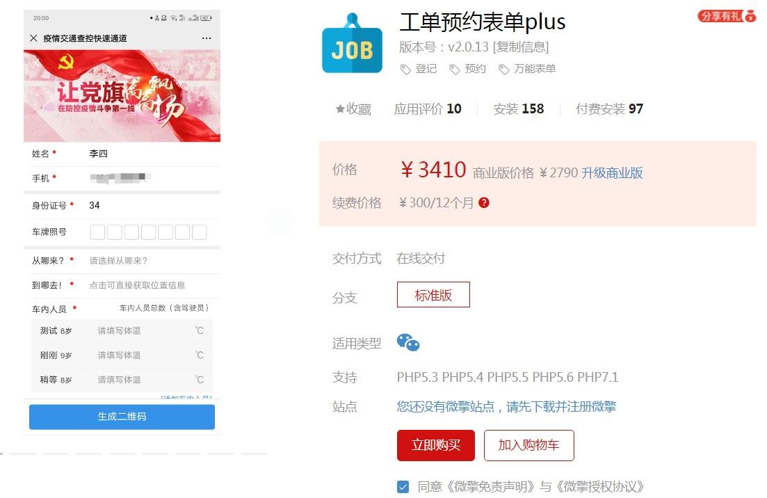 工单预约表单plus-v3最新源码 修复问题，精品源码持续更新中-精品源码资源网-网站源码,小程序源码,公众号模块,APP源码