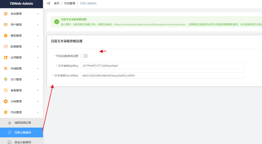 TBWeb系统由于百度文本审核引起前端对话时提示出错internal server error解决教程