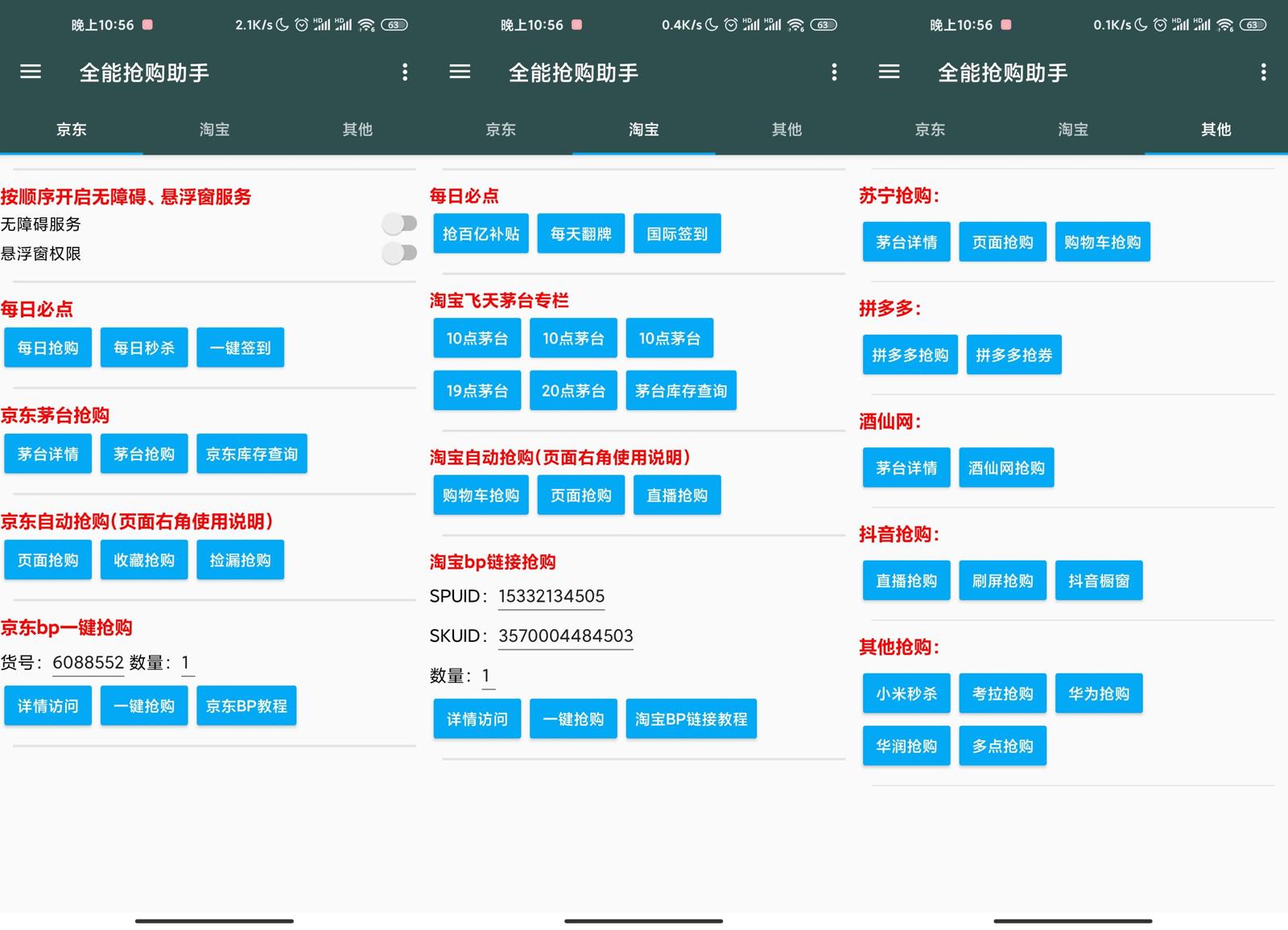 2024全新茅台安卓全能抢购v2.0 支持多平台（更新）-精品源码资源网-网站源码,小程序源码,公众号模块,APP源码