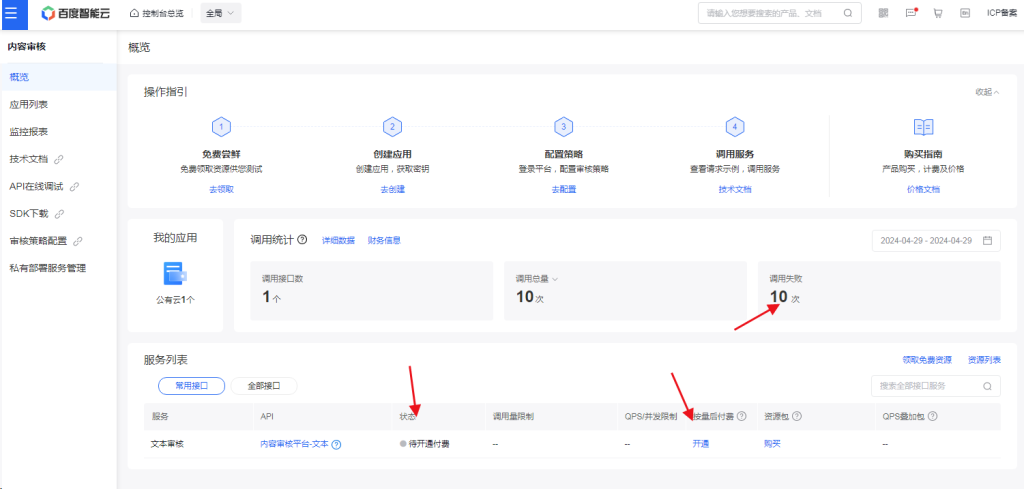 TBWeb系统由于百度文本审核引起前端对话时提示出错internal server error解决教程