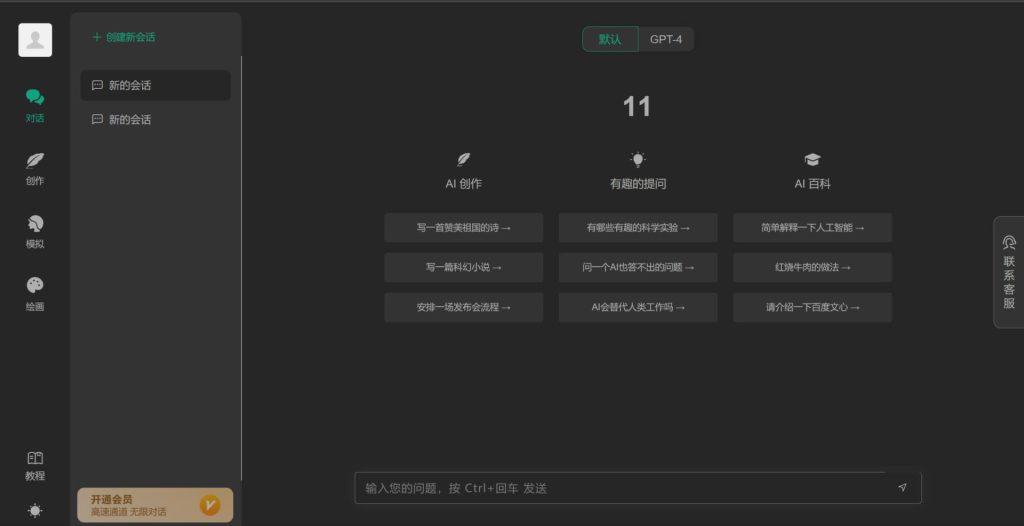 小狐狸GPT付费AI-v2.9.9 独立版+搭建教程（新增 商汤日日新 大模型）