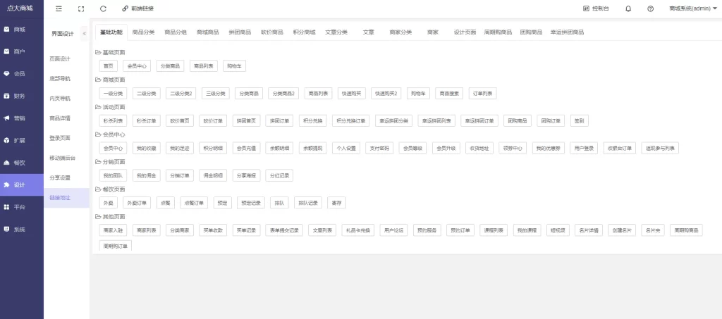 点大商城V2最新版 2.5.8全插件开源独立版 百度+支付宝+QQ+头条+小程序端+uniapp开源端+支持在线更新+扫码上传