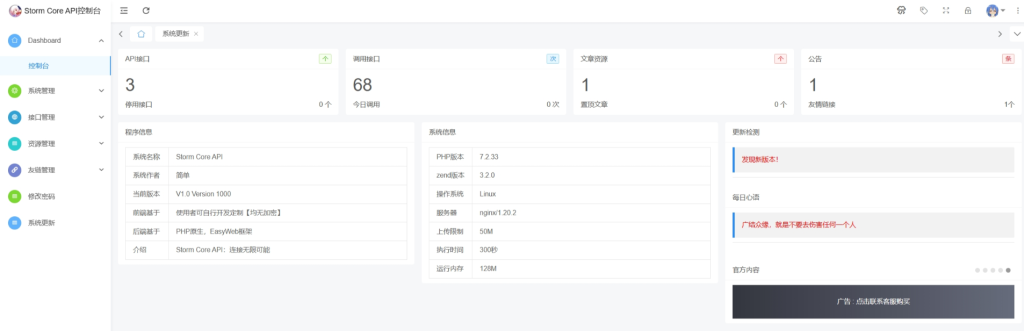 免费分享一款强大的api管理系统源码 StormCoreAPI免授权版