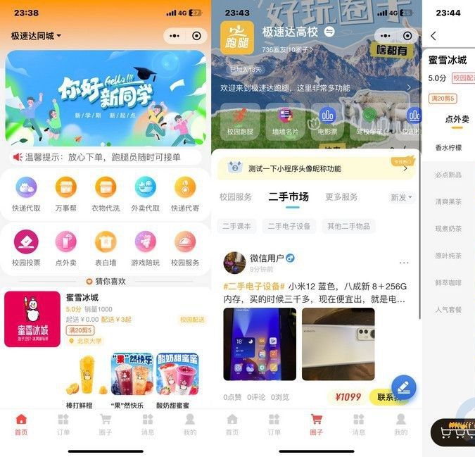 校园跑腿外卖配送源码全新开发独立版+APP+小程序前端