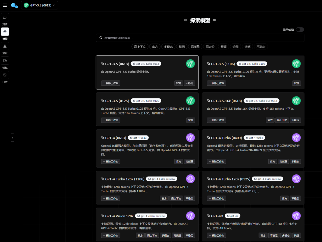 全新版ChatGPT对话系统源码 Chat Nio系统源码免费源码