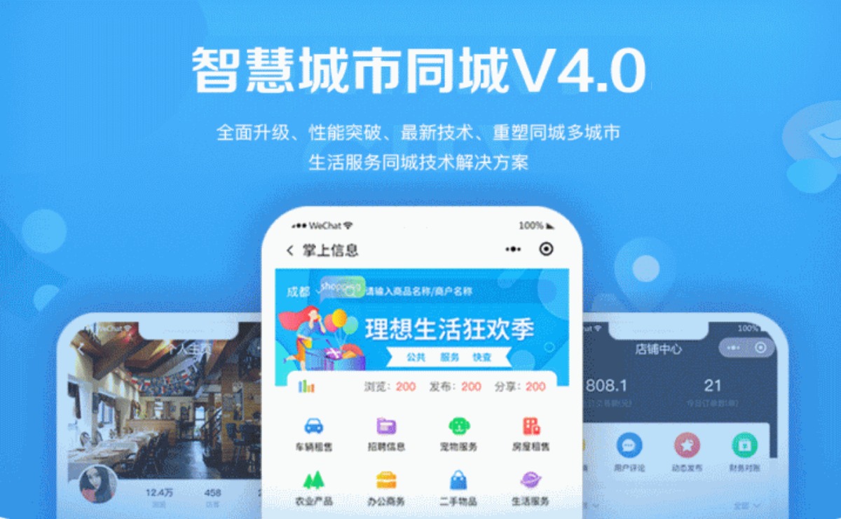 智慧城市同城V4-v2.8.1独立版全插件-精品源码资源网-网站源码,小程序源码,公众号模块,APP源码