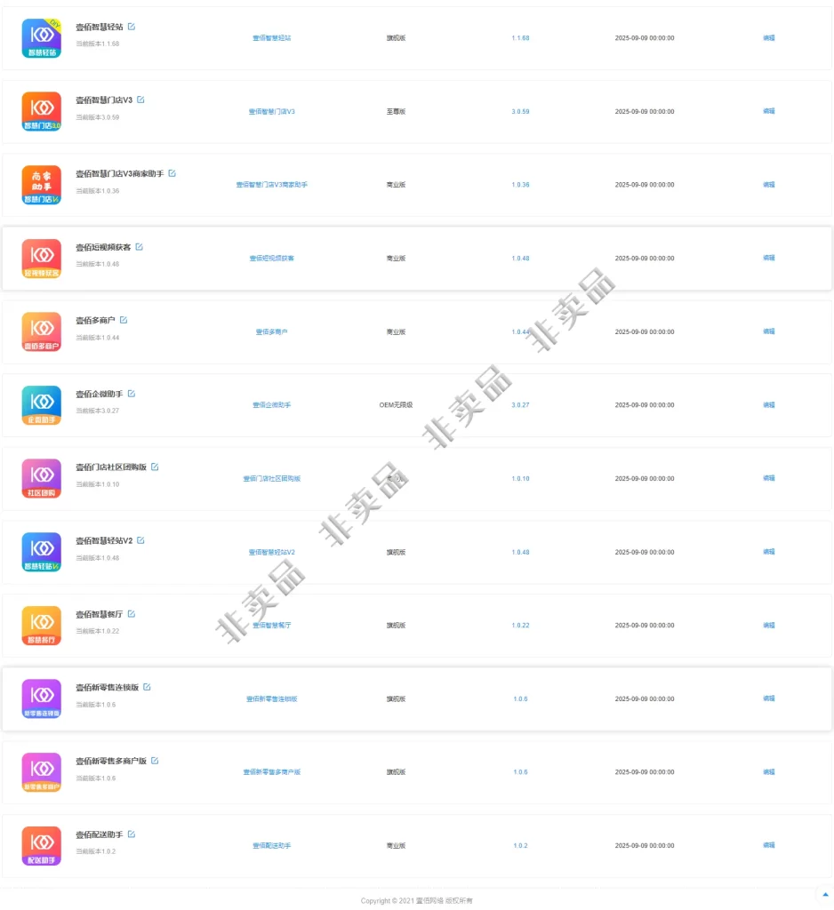 壹佰全家桶全应用独立版全插件全应用在线更新上传【独家】