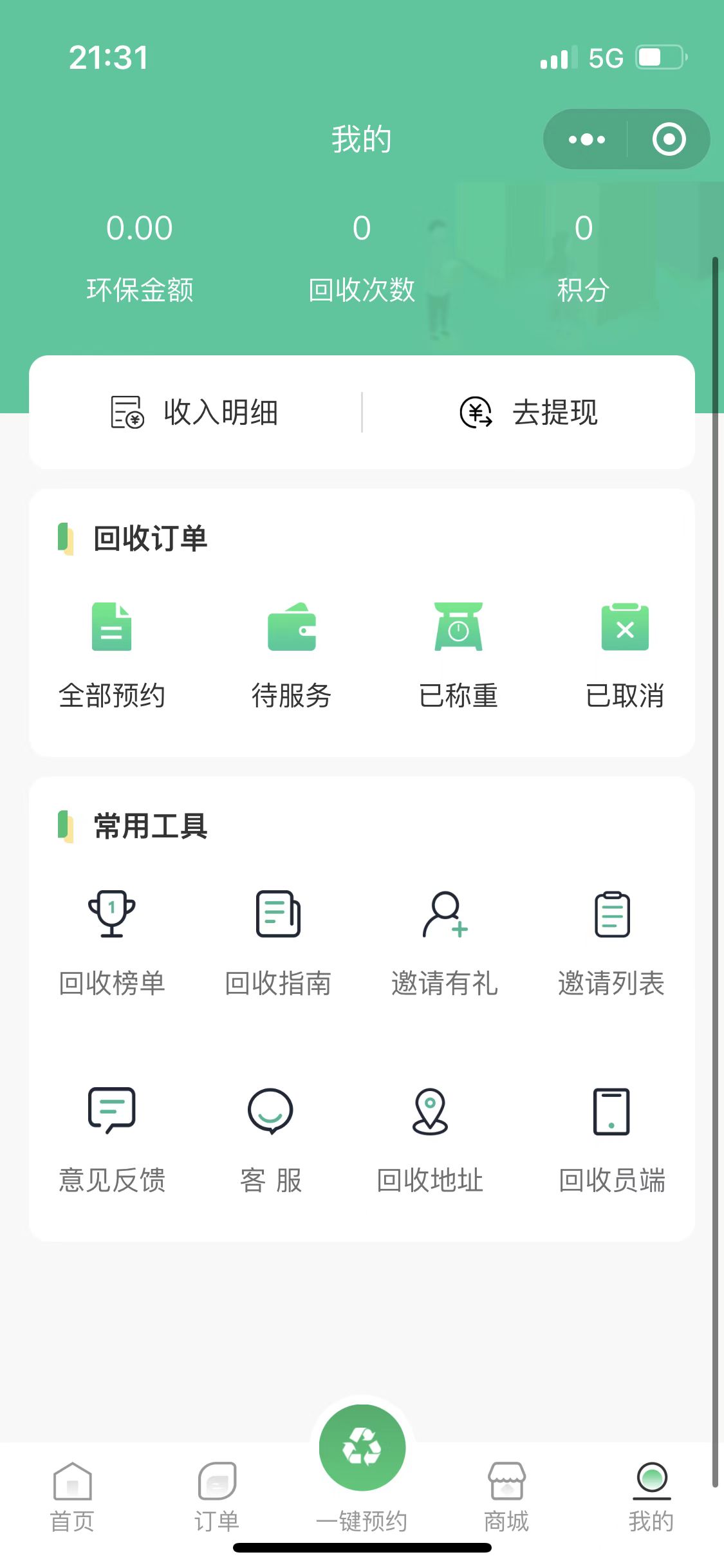 麦芒回收独立版系统全开源+前端uniapp