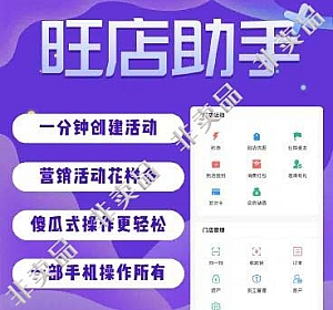 旺店助手独立版多开全插件线更线传-精品源码资源网-网站源码,小程序源码,公众号模块,APP源码