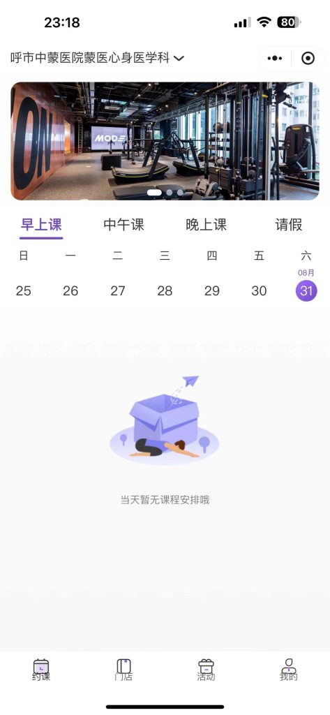 瑜伽健身预约约课系统源码全开源+uniapp（多门店版）