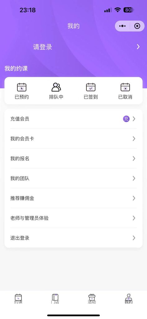 瑜伽健身预约约课系统源码全开源+uniapp（多门店版）