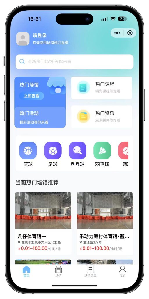 独立版：场地场馆预定预约系统源码全开源+uniapp