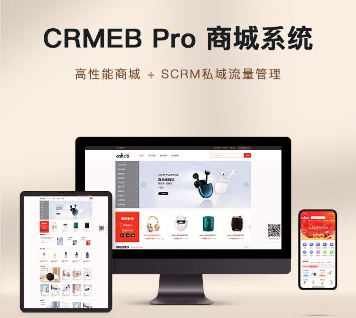 最新CRMEB Pro版v3.1源码（全开源去授权+PC端+Uniapp源码）-精品源码资源网-网站源码,小程序源码,公众号模块,APP源码