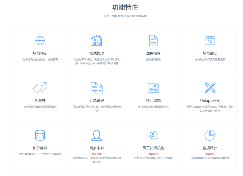 场馆场地预定预约系统源码全开源+uniapp高级版