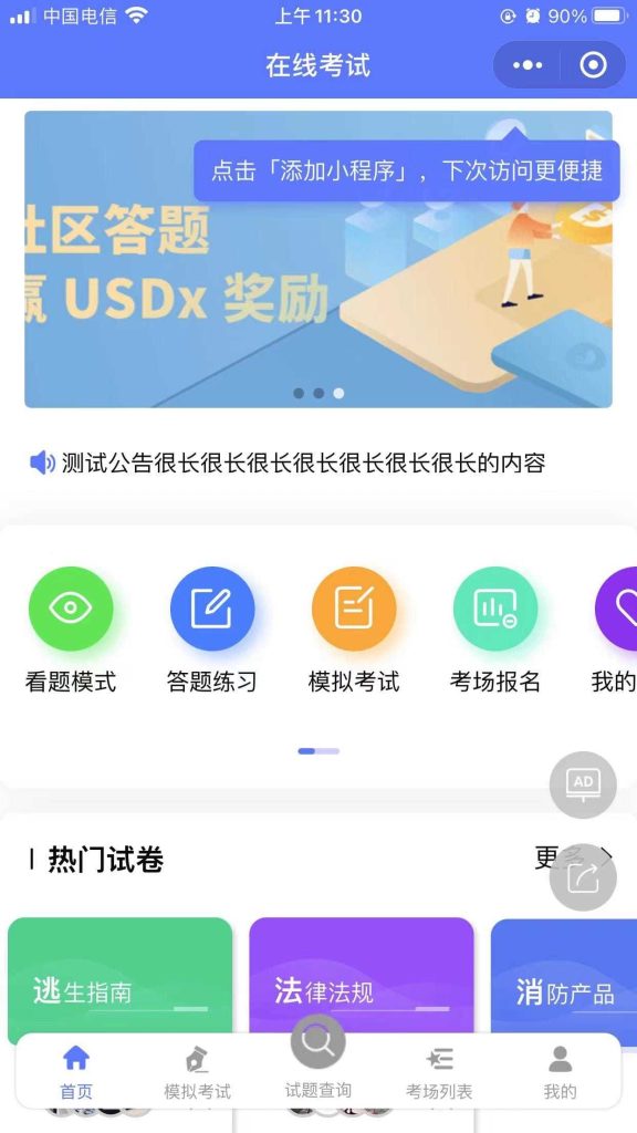 答题考试系统v1.6.1高级版源码+uniapp