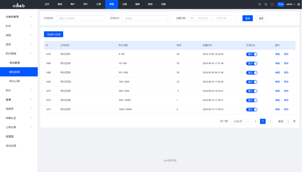 【最新版】CRMEB多商户 Java版 v1.7 B2B2C商家入驻平台系统源码