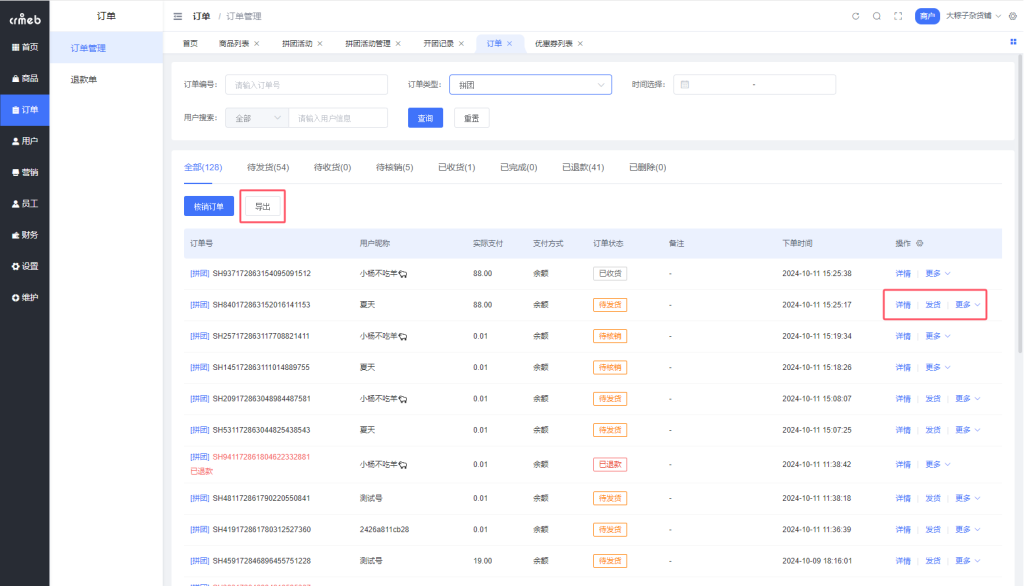 【最新版】CRMEB多商户 Java版 v1.7 B2B2C商家入驻平台系统源码