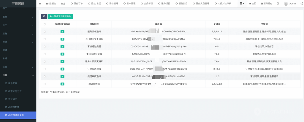 【最新】宇鹿家政小程序系统v1.1.3高级版源码全开源