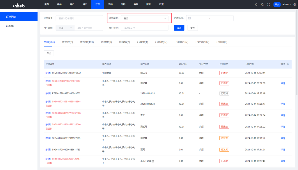 【最新版】CRMEB多商户 Java版 v1.7 B2B2C商家入驻平台系统源码