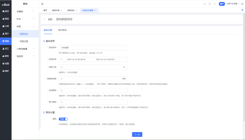 【最新版】CRMEB多商户 Java版 v1.7 B2B2C商家入驻平台系统源码