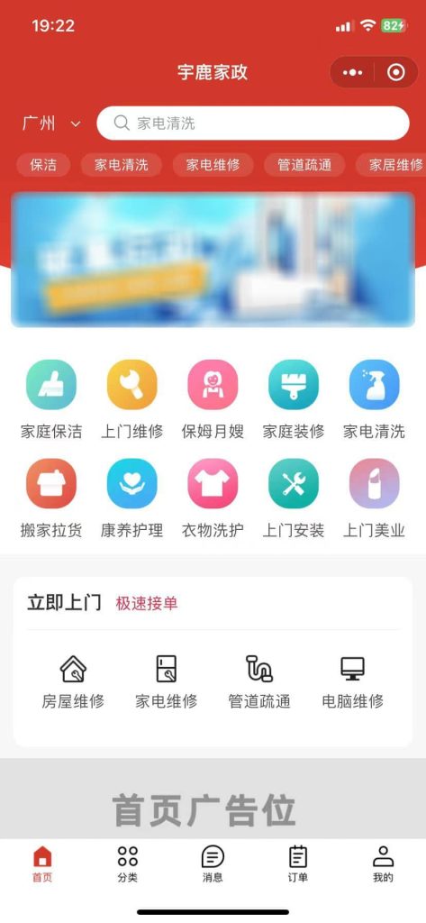 【最新】宇鹿家政小程序系统v1.1.3高级版源码全开源