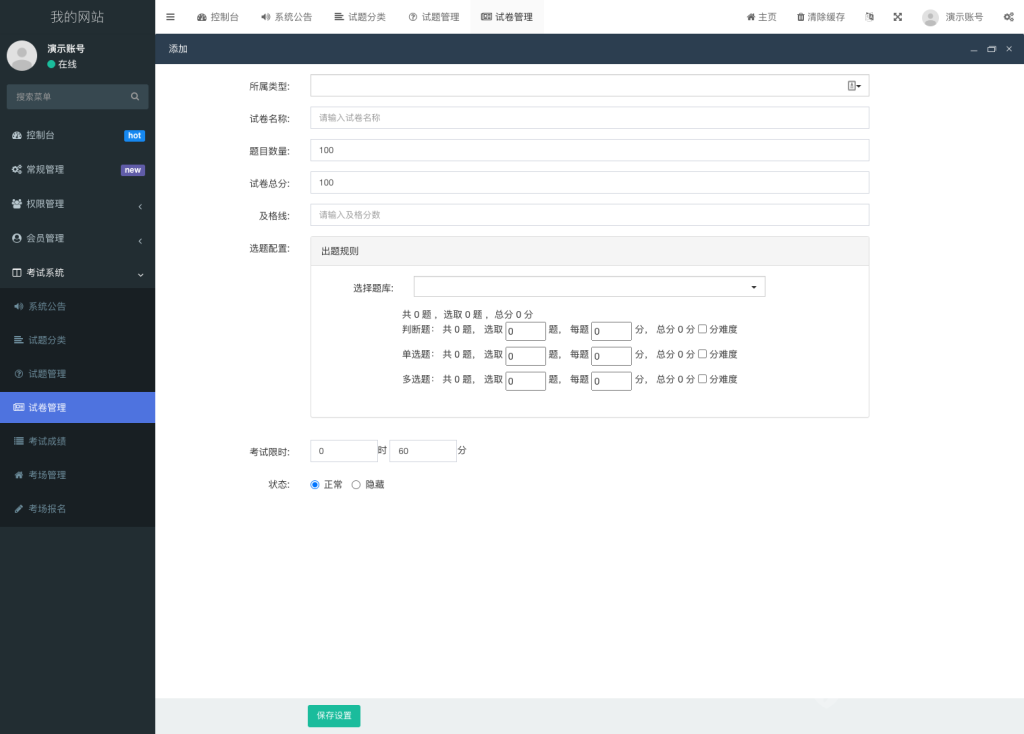 答题考试系统v1.6.1高级版源码+uniapp