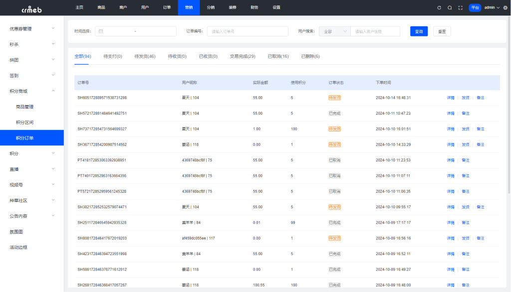 【最新版】CRMEB多商户 Java版 v1.7 B2B2C商家入驻平台系统源码