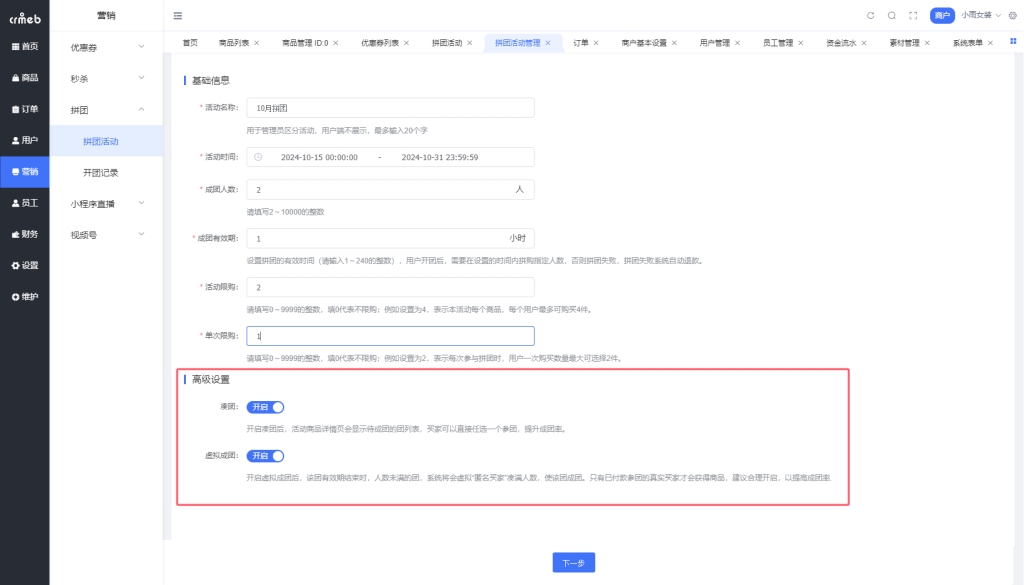 【最新版】CRMEB多商户 Java版 v1.7 B2B2C商家入驻平台系统源码