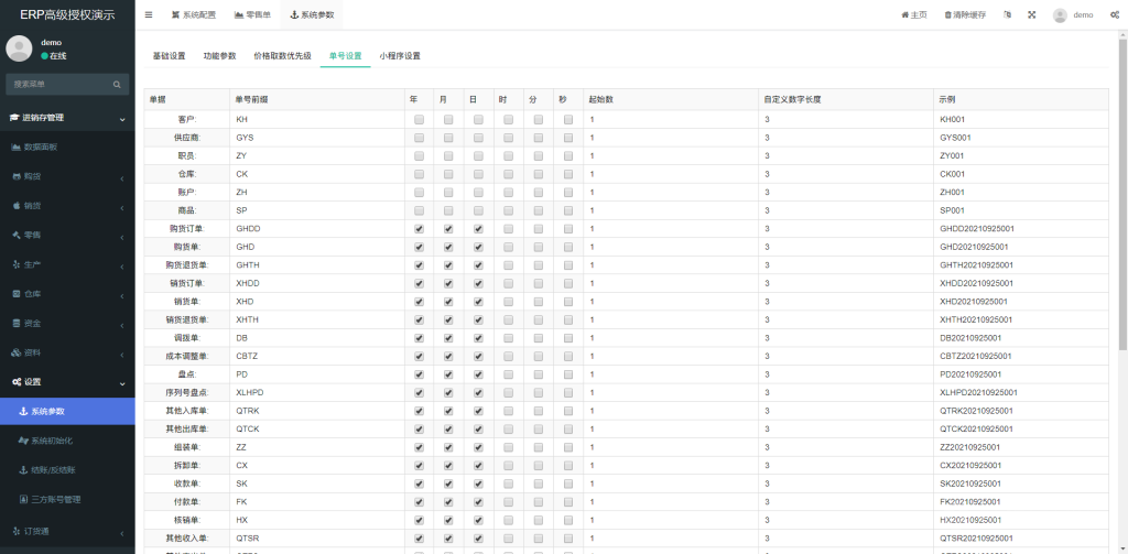 酷柚易汛ERP管理系统 v1.1.6源码+uniapp前端