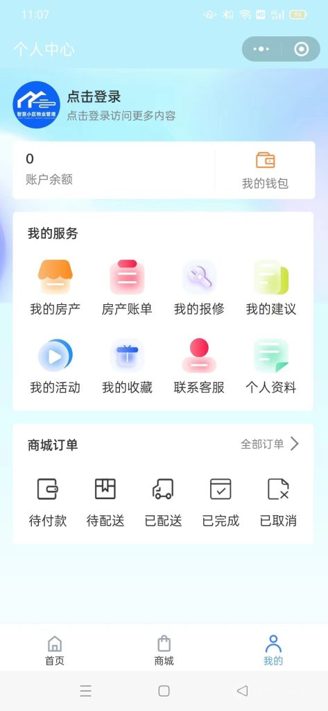 【最新版】智慧小区物业管理小程序源码+uniapp全开源